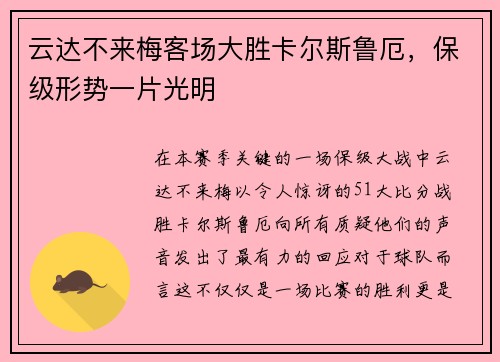 云达不来梅客场大胜卡尔斯鲁厄，保级形势一片光明