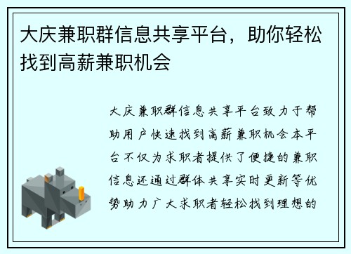 大庆兼职群信息共享平台，助你轻松找到高薪兼职机会