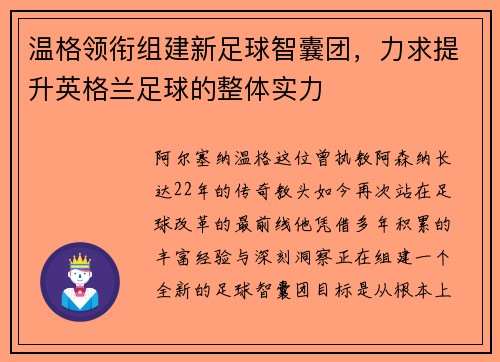 温格领衔组建新足球智囊团，力求提升英格兰足球的整体实力