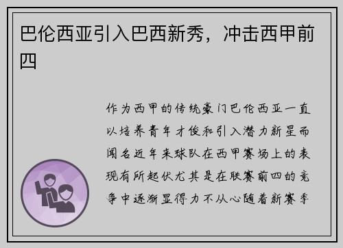 巴伦西亚引入巴西新秀，冲击西甲前四