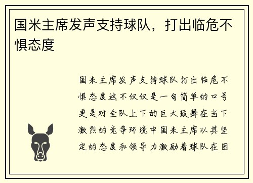 国米主席发声支持球队，打出临危不惧态度