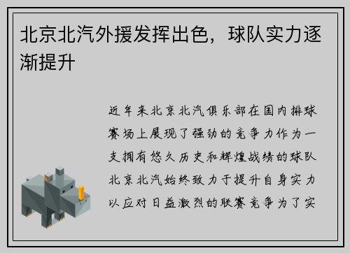 北京北汽外援发挥出色，球队实力逐渐提升