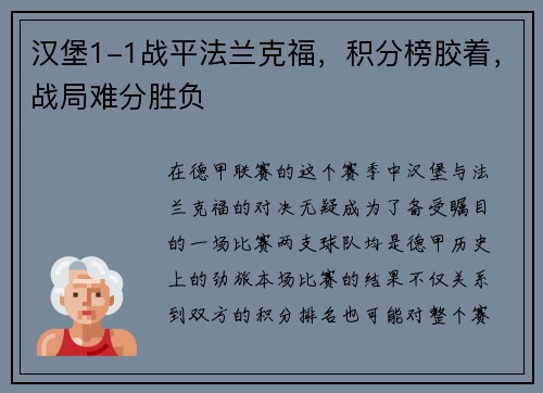 汉堡1-1战平法兰克福，积分榜胶着，战局难分胜负
