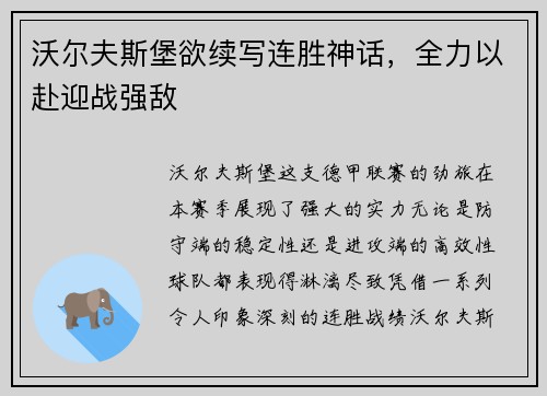 沃尔夫斯堡欲续写连胜神话，全力以赴迎战强敌