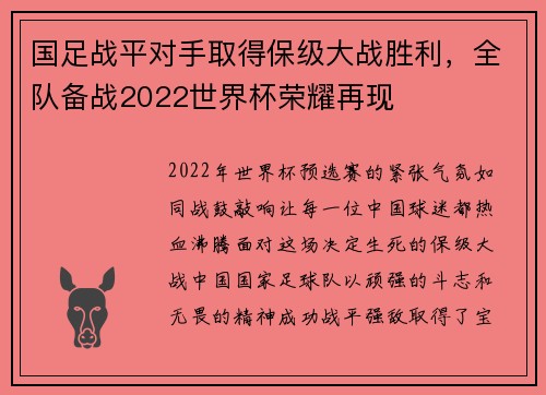 国足战平对手取得保级大战胜利，全队备战2022世界杯荣耀再现