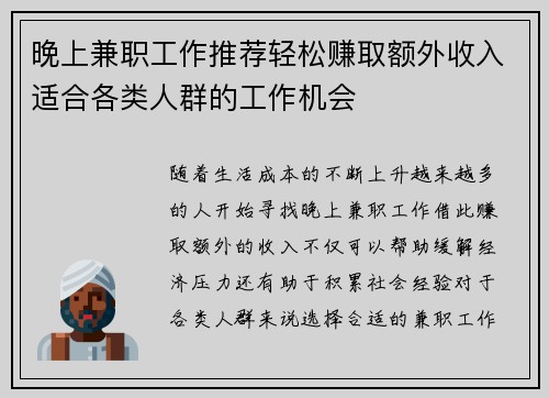 晚上兼职工作推荐轻松赚取额外收入适合各类人群的工作机会