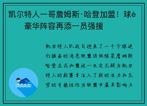 凯尔特人一哥詹姆斯·哈登加盟！球队豪华阵容再添一员强援