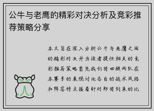 公牛与老鹰的精彩对决分析及竞彩推荐策略分享