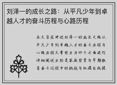 刘泽一的成长之路：从平凡少年到卓越人才的奋斗历程与心路历程