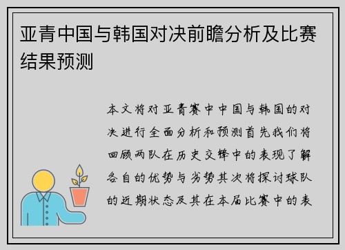 亚青中国与韩国对决前瞻分析及比赛结果预测