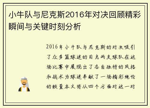小牛队与尼克斯2016年对决回顾精彩瞬间与关键时刻分析