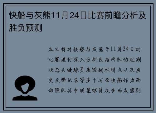 快船与灰熊11月24日比赛前瞻分析及胜负预测