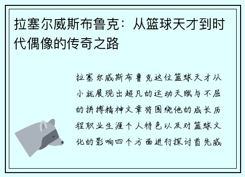 拉塞尔威斯布鲁克：从篮球天才到时代偶像的传奇之路