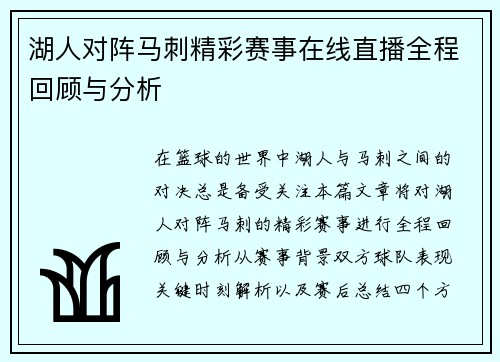 湖人对阵马刺精彩赛事在线直播全程回顾与分析