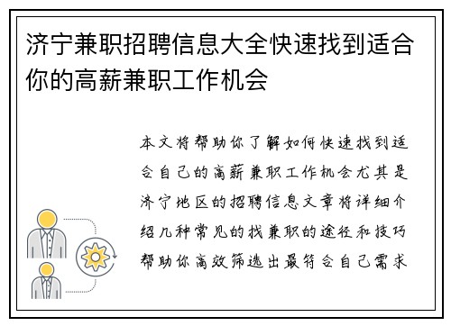 济宁兼职招聘信息大全快速找到适合你的高薪兼职工作机会