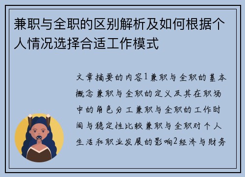 兼职与全职的区别解析及如何根据个人情况选择合适工作模式