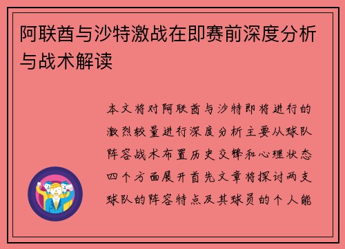 阿联酋与沙特激战在即赛前深度分析与战术解读