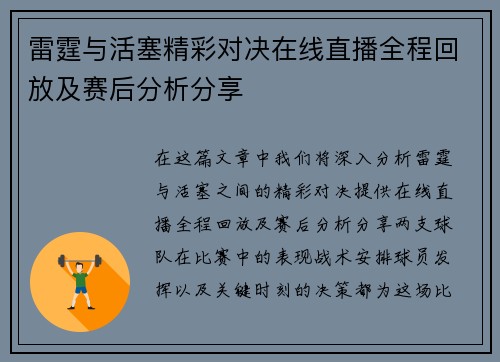 雷霆与活塞精彩对决在线直播全程回放及赛后分析分享