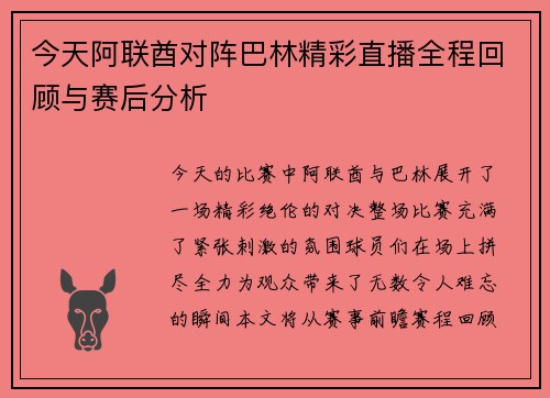今天阿联酋对阵巴林精彩直播全程回顾与赛后分析