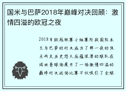 国米与巴萨2018年巅峰对决回顾：激情四溢的欧冠之夜