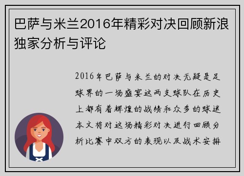 巴萨与米兰2016年精彩对决回顾新浪独家分析与评论