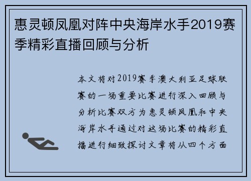 惠灵顿凤凰对阵中央海岸水手2019赛季精彩直播回顾与分析