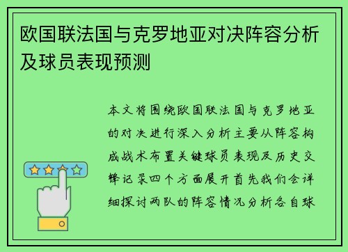 欧国联法国与克罗地亚对决阵容分析及球员表现预测