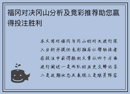 福冈对决冈山分析及竞彩推荐助您赢得投注胜利