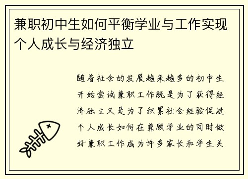 兼职初中生如何平衡学业与工作实现个人成长与经济独立