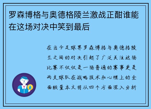 罗森博格与奥德格陵兰激战正酣谁能在这场对决中笑到最后