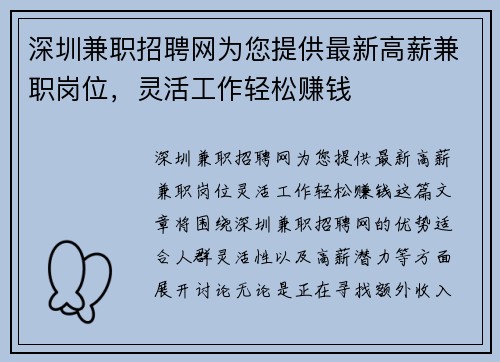 深圳兼职招聘网为您提供最新高薪兼职岗位，灵活工作轻松赚钱