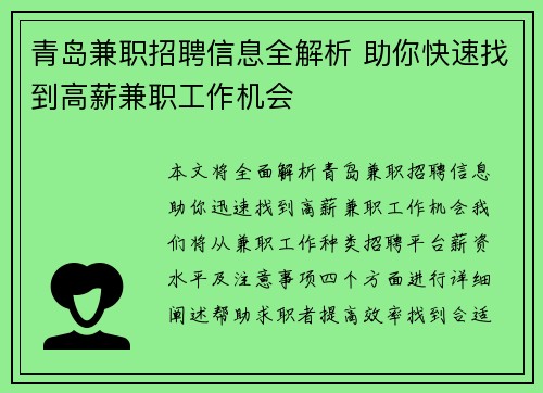 青岛兼职招聘信息全解析 助你快速找到高薪兼职工作机会