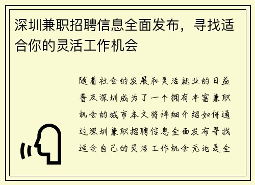 深圳兼职招聘信息全面发布，寻找适合你的灵活工作机会