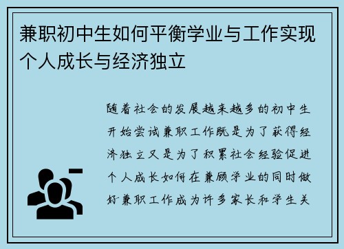 兼职初中生如何平衡学业与工作实现个人成长与经济独立