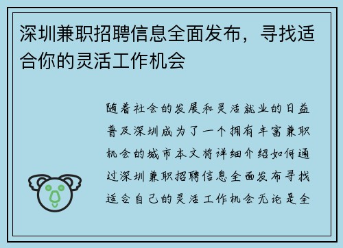 深圳兼职招聘信息全面发布，寻找适合你的灵活工作机会