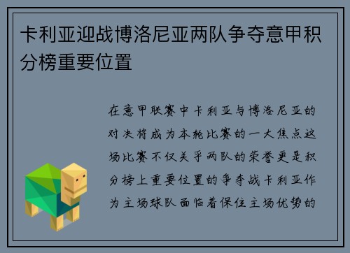 卡利亚迎战博洛尼亚两队争夺意甲积分榜重要位置
