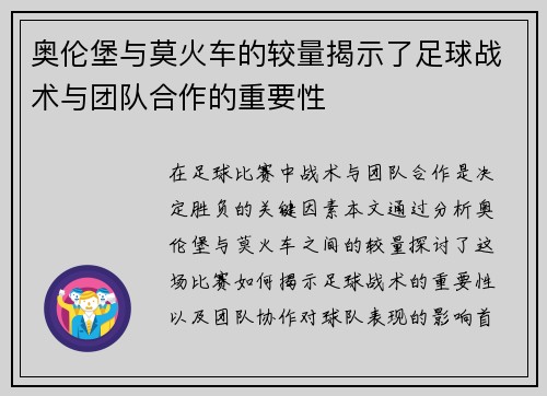 奥伦堡与莫火车的较量揭示了足球战术与团队合作的重要性