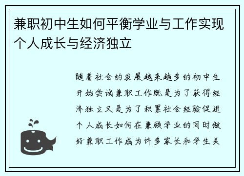 兼职初中生如何平衡学业与工作实现个人成长与经济独立