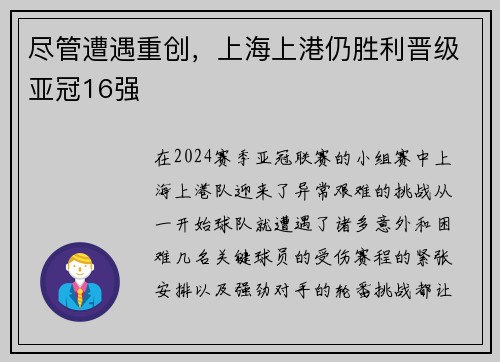 尽管遭遇重创，上海上港仍胜利晋级亚冠16强
