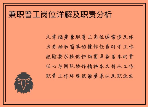 兼职普工岗位详解及职责分析