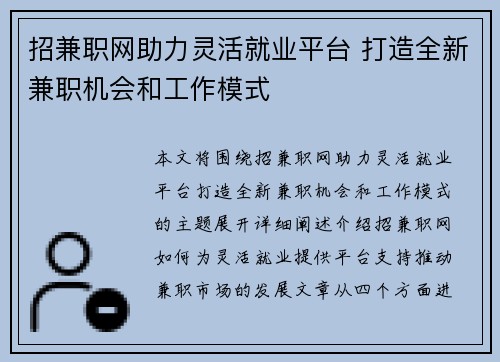 招兼职网助力灵活就业平台 打造全新兼职机会和工作模式