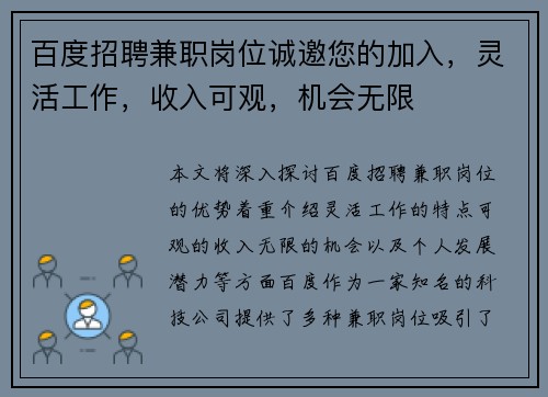 百度招聘兼职岗位诚邀您的加入，灵活工作，收入可观，机会无限