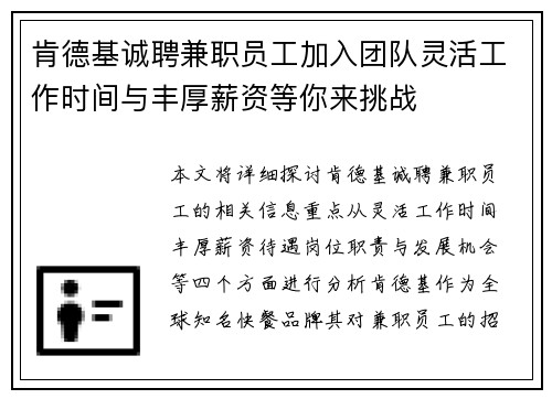肯德基诚聘兼职员工加入团队灵活工作时间与丰厚薪资等你来挑战