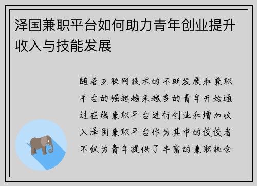 泽国兼职平台如何助力青年创业提升收入与技能发展