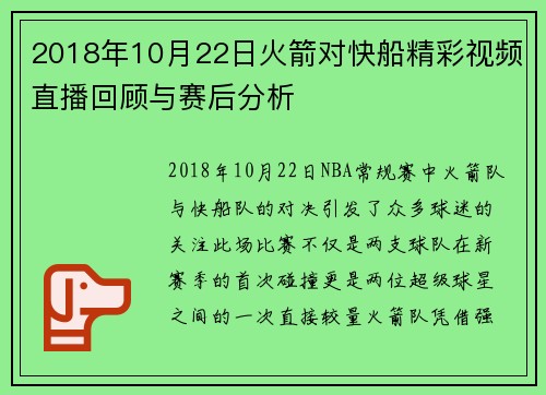 2018年10月22日火箭对快船精彩视频直播回顾与赛后分析