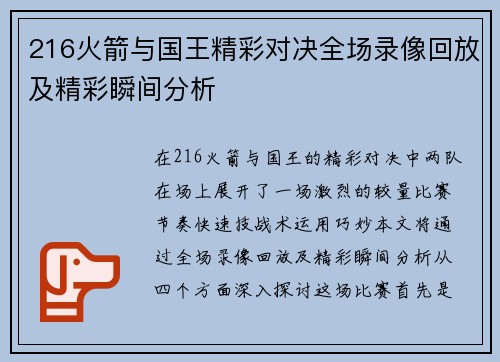 216火箭与国王精彩对决全场录像回放及精彩瞬间分析
