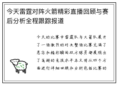 今天雷霆对阵火箭精彩直播回顾与赛后分析全程跟踪报道