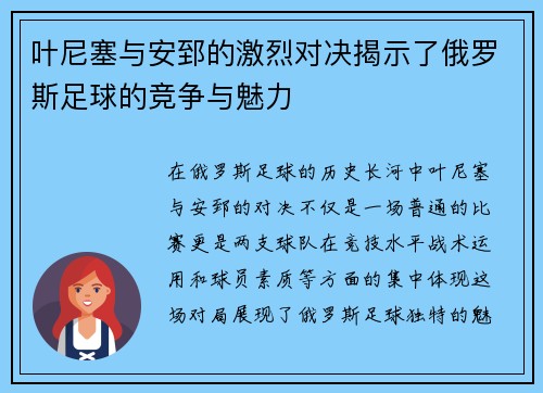 叶尼塞与安郅的激烈对决揭示了俄罗斯足球的竞争与魅力