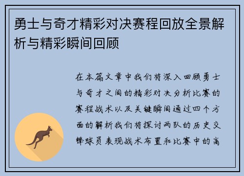勇士与奇才精彩对决赛程回放全景解析与精彩瞬间回顾