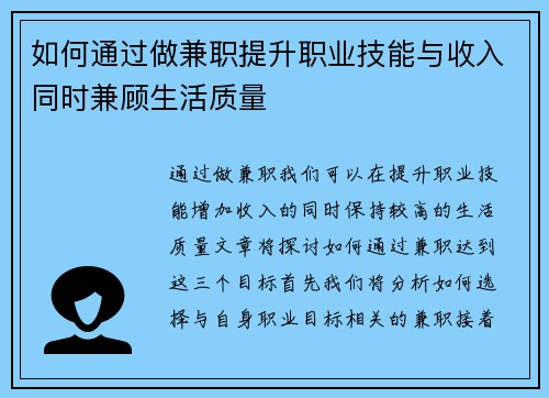 如何通过做兼职提升职业技能与收入同时兼顾生活质量